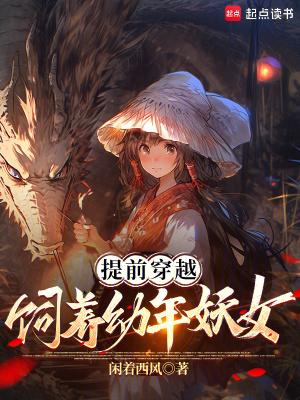 农夫网 提前穿越