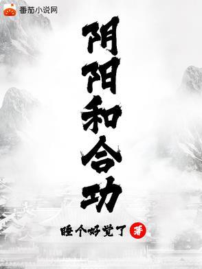 阴阳合有什么功效