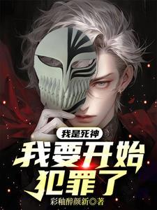 我是死神进化全图鉴