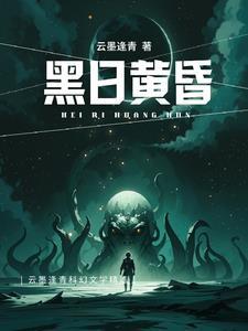 黄昏黑星血量