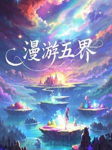 漫游世界漫是什么意思