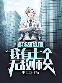 狂少下山小凡是什么