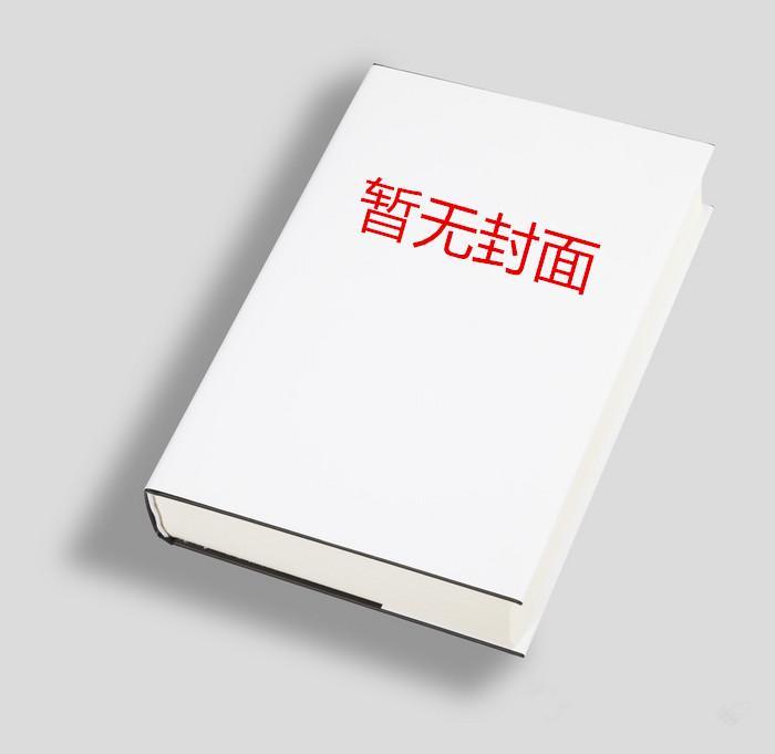 桃运侦探赵春城作品集
