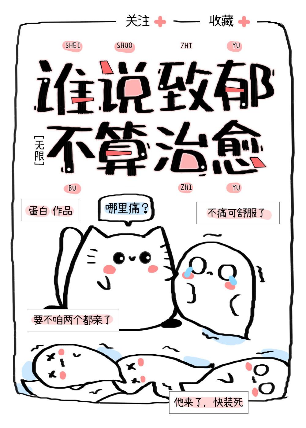 谁说我要离婚全文免费阅读白致远