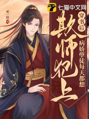 病娇孽徒每天都想欺师犯上 贰一陆