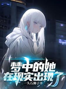 梦中的她这首歌