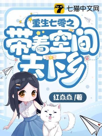 重生七零之带着空间去下乡安然