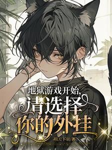 地狱题材游戏