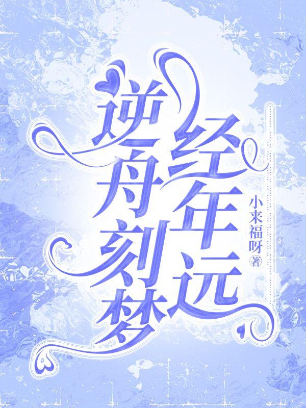 秦南音乔一琛全文阅读