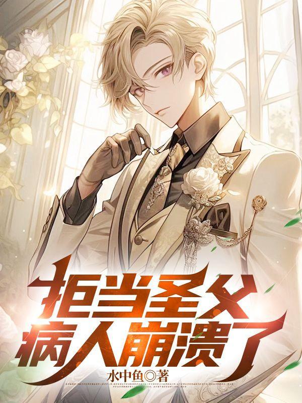 病人崩溃了怎么办