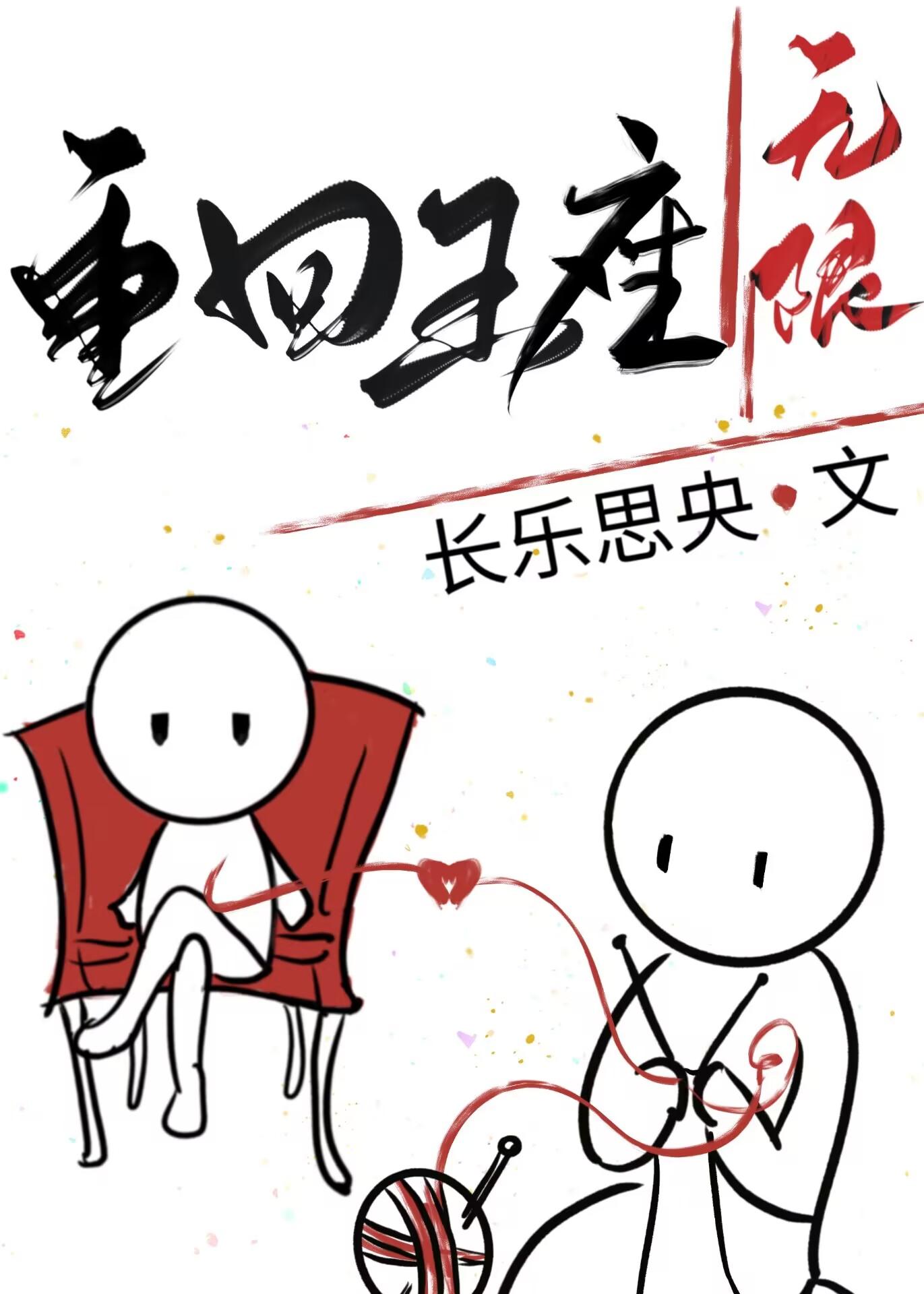 重生 王者归来
