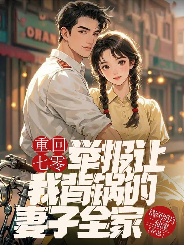 林秋水和谁在一起了