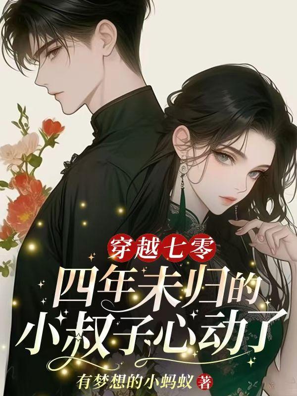 主人公是凌霄 贺子秋 作者远宋