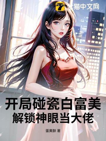 书名开局就碰瓷首当富爹地