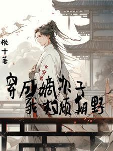 女穿男世家子弟