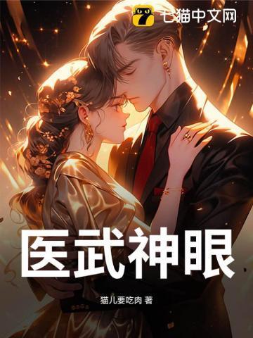 医武神兵在线阅读