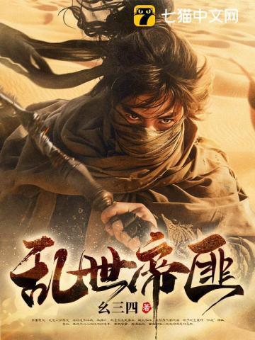 你却逐鹿天下是什么歌