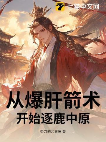 从爆肝开始的异世界生活