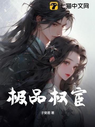 一品权宦讲的是什么