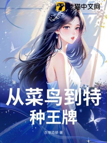 菜鸟特工重生记