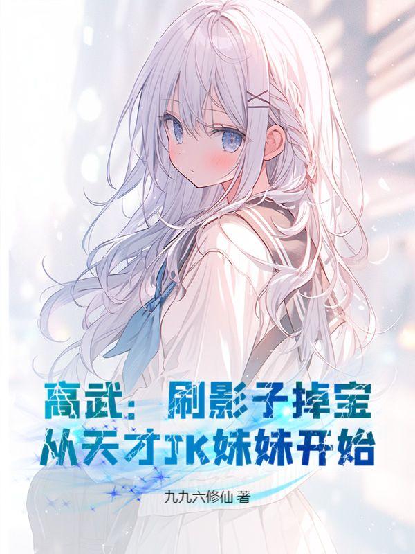 主人公叫叶尘叶小倩的