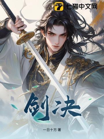 逸剑风云决清风剑决