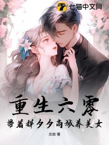 重生六零带着淘宝养娃