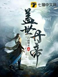 盖世丹帝几个老婆