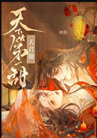 夫君他天下第一甜by糖酥