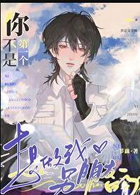 却是我最后一个女朋友