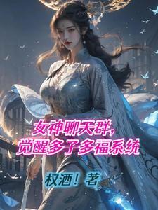 多子多福系统