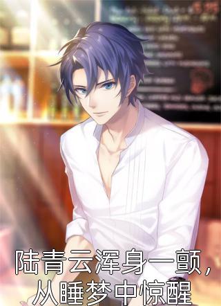 温妍季寒川免费阅读全文