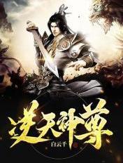 逆天神尊谭云老婆