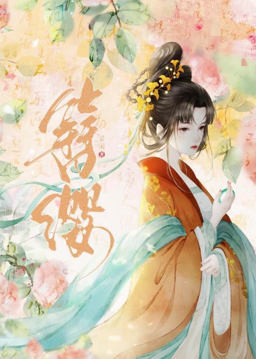 退婚后太子妃我不当了