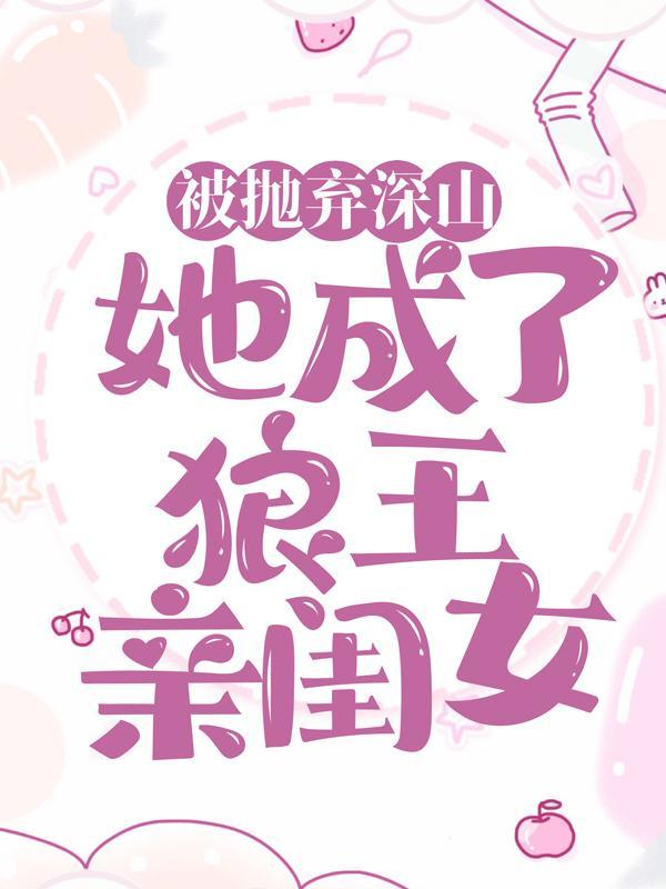 她靠驭兽风生水起林晓晓谢萧然