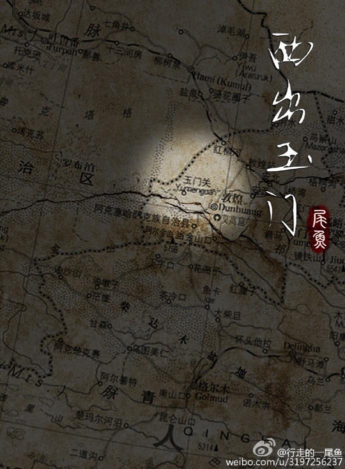 西出玉门作者还写了什么