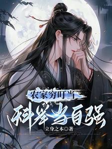 科举当自强有声