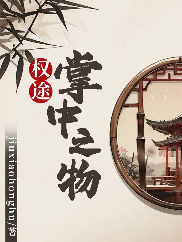 主人公叫苏东的