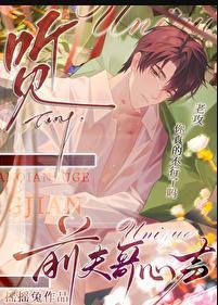 听见前夫哥的心声免费txt