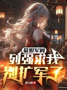 我领海宽战舰多亿点过分吗