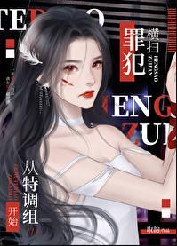 在特调组当最强打工人by取韵