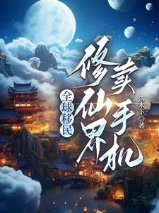 我来地球扫货