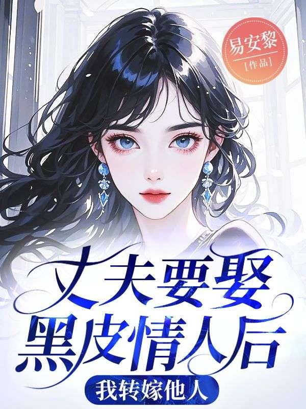 我转嫁他人怎么办