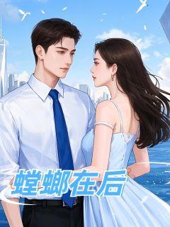 螳螂在后蝴蝶在前怎么起名好听