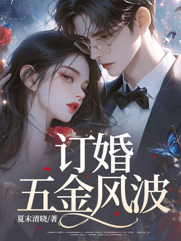 订婚五金是指哪五金?