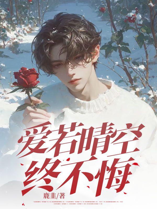 若爱若惜什么意思