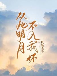 从此后月不暗人不老