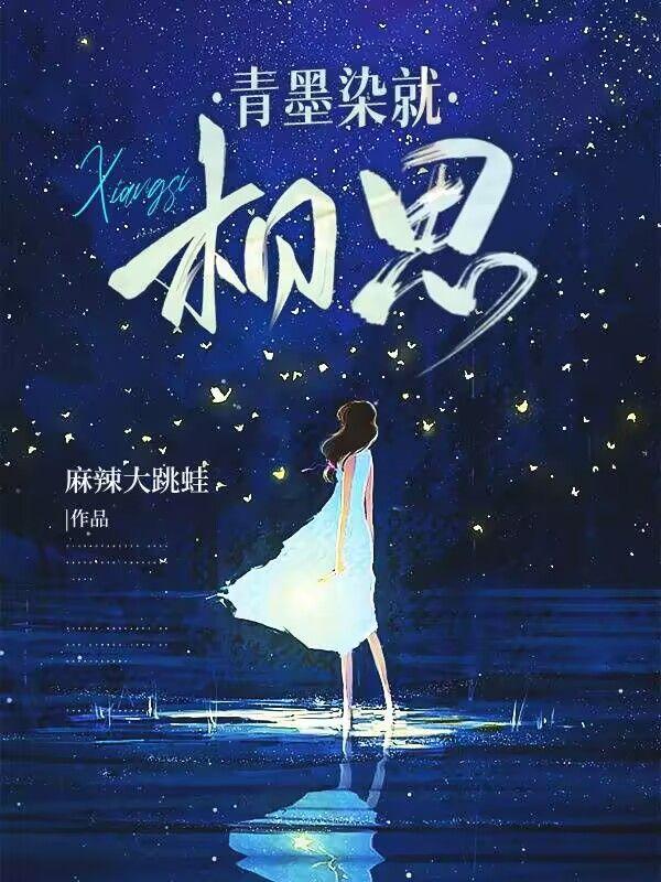 墨染青丝什么意思