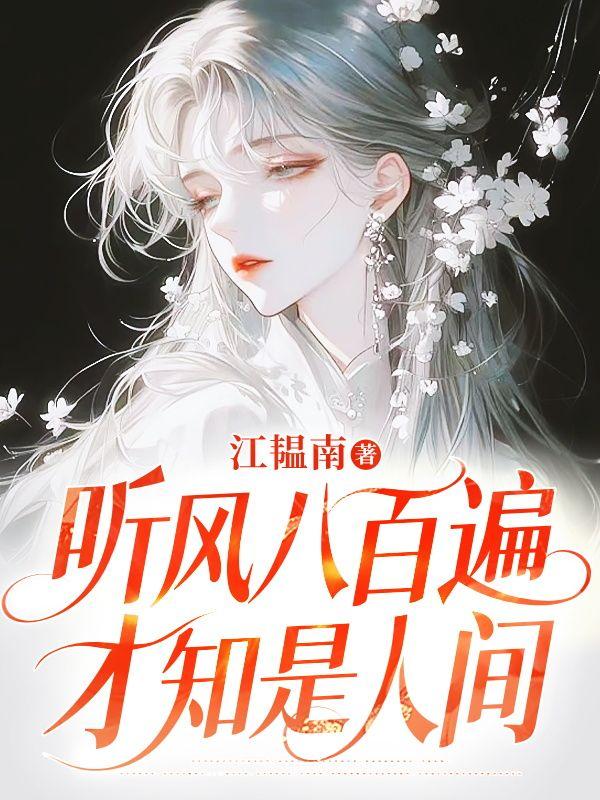 才知是人间史铁生