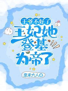 王妃又来和离了